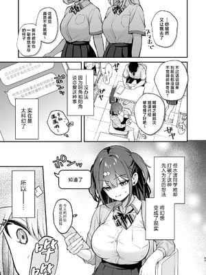 [カームホワイト (真白しらこ)] エロ小説みたいな青春Hを陽キャ彼女の水渡さんと｜與陽角女友水渡同學間情色小說一般的青春性愛 [白杨汉化组] [DL版] [無修正]_83