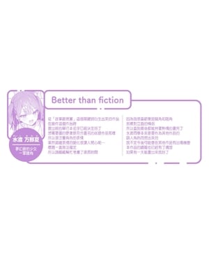 [真白しらこ] Better than fiction (彼女フェイス) [中国翻訳] [DL版] [無修正]_033