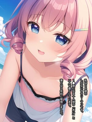 [あいちゃん] 最愛の一人娘が妊娠しました。子供の父親は私です_p002