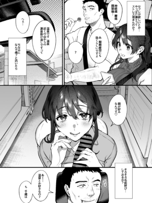 [翁賀馬乃助] 叱って許して頭を撫でて〜爆乳清楚な介護士がおじさん大好きな理由〜 [DL版]_okinagaD_011