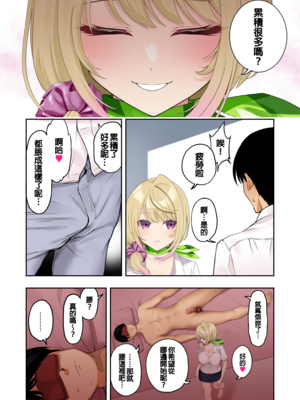 [初井つも] 巨乳ギャルにマッサージしてもらう話 [中国翻訳] [無修正]_p24