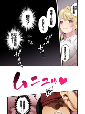 [初井つも] 巨乳ギャルにマッサージしてもらう話 [中国翻訳] [無修正]_p25