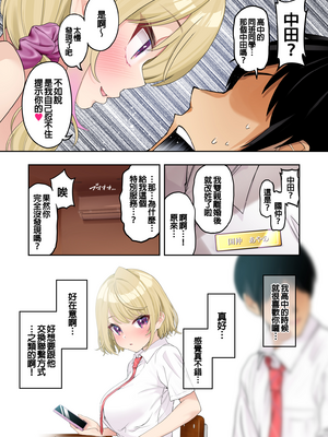 [初井つも] 巨乳ギャルにマッサージしてもらう話 [中国翻訳] [無修正]_p32