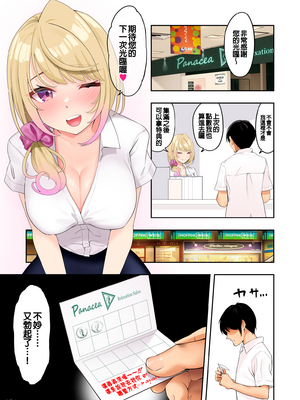 [初井つも] 巨乳ギャルにマッサージしてもらう話 [中国翻訳] [無修正]_p49