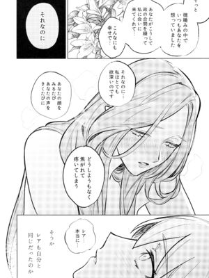 (Dozen Rose Fes 2024) [ALSeTRO (ぎゃりん)] やわらかい鱗 (ファイアーエムブレム風花雪月)_21
