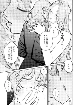(Dozen Rose Fes 2024) [ALSeTRO (ぎゃりん)] やわらかい鱗 (ファイアーエムブレム風花雪月)_26