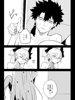 [ひるなぎ] ◯◯◯◯しないと出られない部屋 (Fate／Grand Order)_34