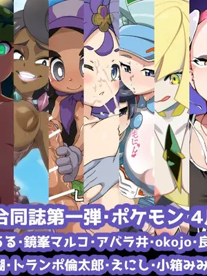 (C105) [こゆめ庵 (よろず)] アローラ地方トレーナー合同誌 part 1 (ポケットモンスター サン・ムーン) [中国翻訳]