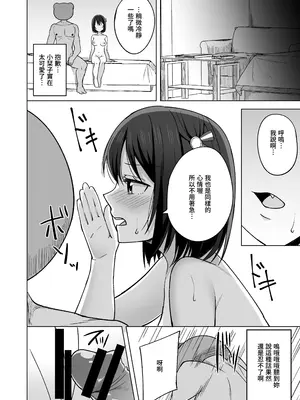 [えのころくらげ (NOSA)] 痕残して (ラブライブ!虹ヶ咲学園スクールアイドル同好会) [中国翻訳] [DL版]_12