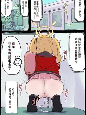 [らじかるふーる (くまちよ)] おねがいヨシミちゃん!! (ブルーアーカイブ) [中国翻訳]_18