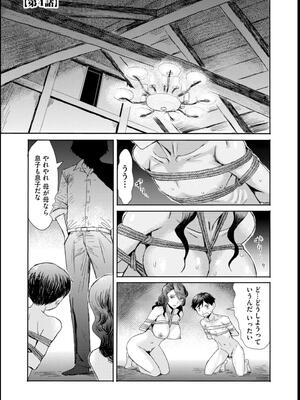 [黒岩瑪瑙] 緊縛想館 ～濡れる牝母～_077
