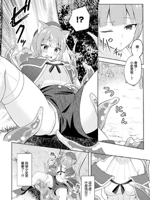 [あろにゃん] いきすぎスライムテイマーちゃん (ダンジョン攻略はSEXで!! VOL.14) [中国翻訳] [DL版]_02