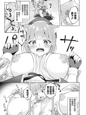 [あろにゃん] いきすぎスライムテイマーちゃん (ダンジョン攻略はSEXで!! VOL.14) [中国翻訳] [DL版]_03