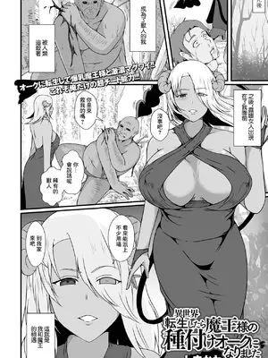 [しまかわ] 異世界転生したら魔王様の種付けオークになりました (WEB配信転生ものアンソロジー 転生したら交合しちまった件 Vol.3) [中国翻訳] [DL版]