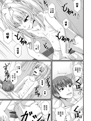 [ラクリア] 催淫アプリの落とし穴 (催ぷにっ! 6限目) [中国翻訳]_13
