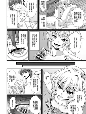 [ラクリア] 催淫アプリの落とし穴 (催ぷにっ! 6限目) [中国翻訳]_16