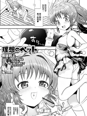 [奥坂前上] 理想のペット (催ぷにっ! 5限目) [中国翻訳]
