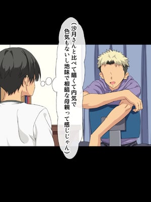 [北極ホタル] 互いの母親と恋人になった僕と友達は…_012