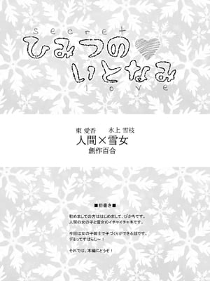 [えねるぎあ (ぴかち)] ひみつのいとなみ [中国翻訳] [DL版]_002