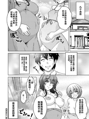 [vail个人汉化][友永ケンジ] 夫婦で今夜も激しくシたい_107