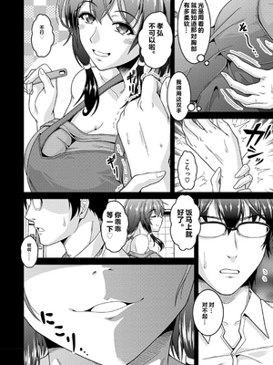 [vail个人汉化][友永ケンジ] 夫婦で今夜も激しくシたい_151