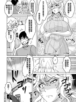 [vail个人汉化][友永ケンジ] 夫婦で今夜も激しくシたい_187