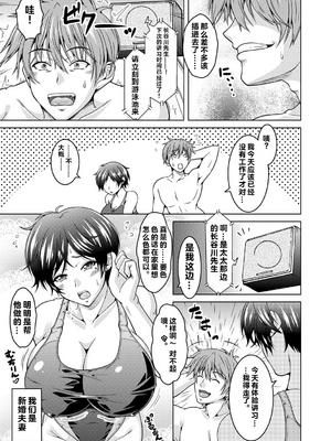 [vail个人汉化][友永ケンジ] 夫婦で今夜も激しくシたい_192