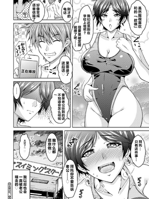 [vail个人汉化][友永ケンジ] 夫婦で今夜も激しくシたい_207