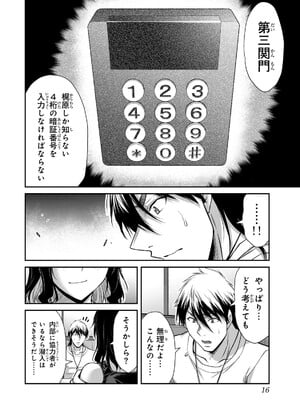[山本やみー×門馬司] ギルティサークル 16_018