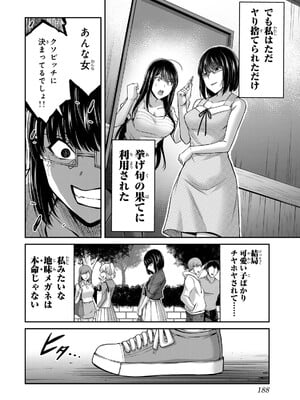[山本やみー×門馬司] ギルティサークル 16_190