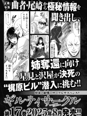 [山本やみー×門馬司] ギルティサークル 16_193