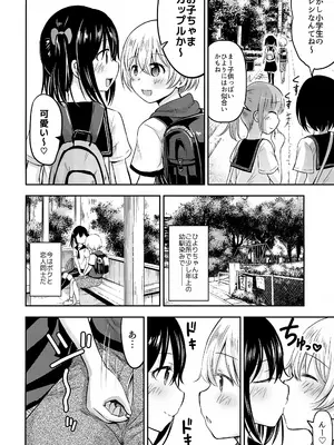 (C97) [綺堂館 (綺堂無一)] お子ちゃまカップル_03