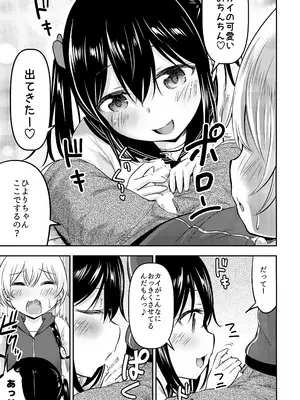 (C97) [綺堂館 (綺堂無一)] お子ちゃまカップル_04