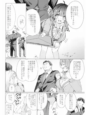 (C105) [grand-slum (キュアスラム)] 興味津々な問題児の性補習を任される本 (学園アイドルマスター)_03