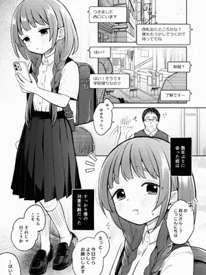 [しぷおる] 叔父さんとゆめの催眠性活 [DL版]_03
