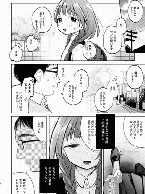 [しぷおる] 叔父さんとゆめの催眠性活 [DL版]_04
