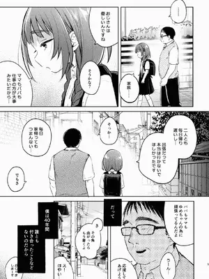 [しぷおる] 叔父さんとゆめの催眠性活 [DL版]_05