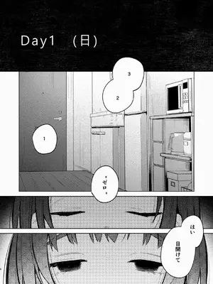 [しぷおる] 叔父さんとゆめの催眠性活 [DL版]_06