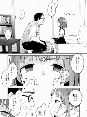 [しぷおる] 叔父さんとゆめの催眠性活 [DL版]_07