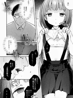 [しぷおる] 叔父さんとゆめの催眠性活 [DL版]_08