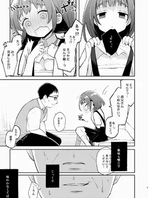 [しぷおる] 叔父さんとゆめの催眠性活 [DL版]_09