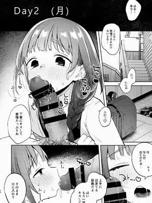 [しぷおる] 叔父さんとゆめの催眠性活 [DL版]_10