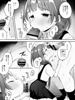 [しぷおる] 叔父さんとゆめの催眠性活 [DL版]_11