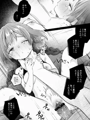 [しぷおる] 叔父さんとゆめの催眠性活 [DL版]_30