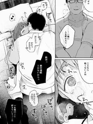 [しぷおる] 叔父さんとゆめの催眠性活 [DL版]_32