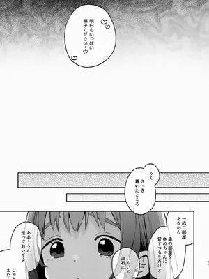 [しぷおる] 叔父さんとゆめの催眠性活 [DL版]_35