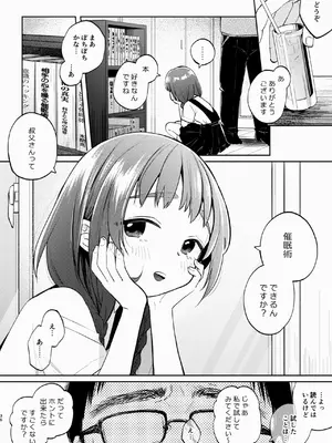 [しぷおる] 叔父さんとゆめの催眠性活 [DL版]_36