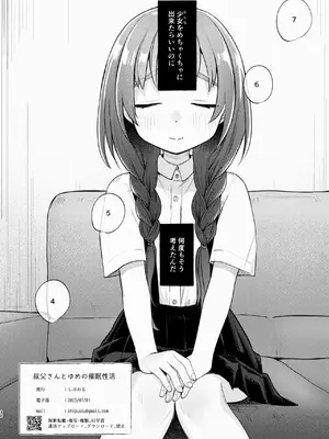 [しぷおる] 叔父さんとゆめの催眠性活 [DL版]_38