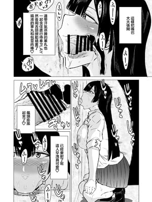 [HIDARIkiki (傷希レイ)] 狂の性癖・フェラ中毒JK後篇｜狂之性癖 口交中毒JK 後篇 [中国翻訳]_05