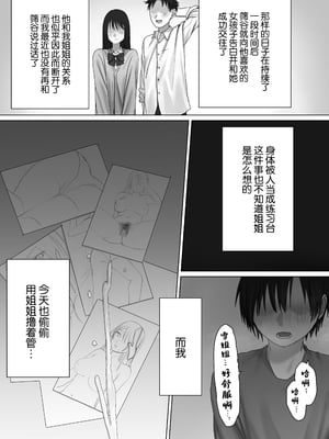 [三崎 (悦道庵)] 僕だけのゆき姉 [中国翻訳]_63